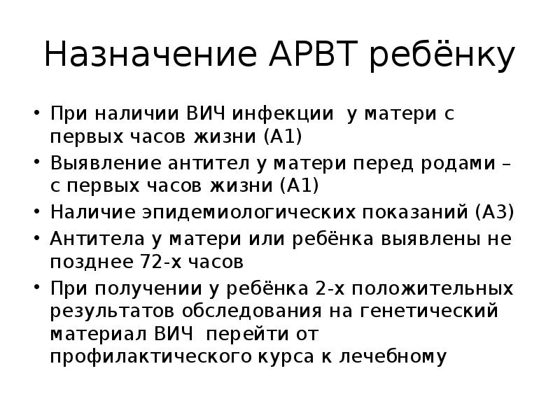 Схема арвт при беременности