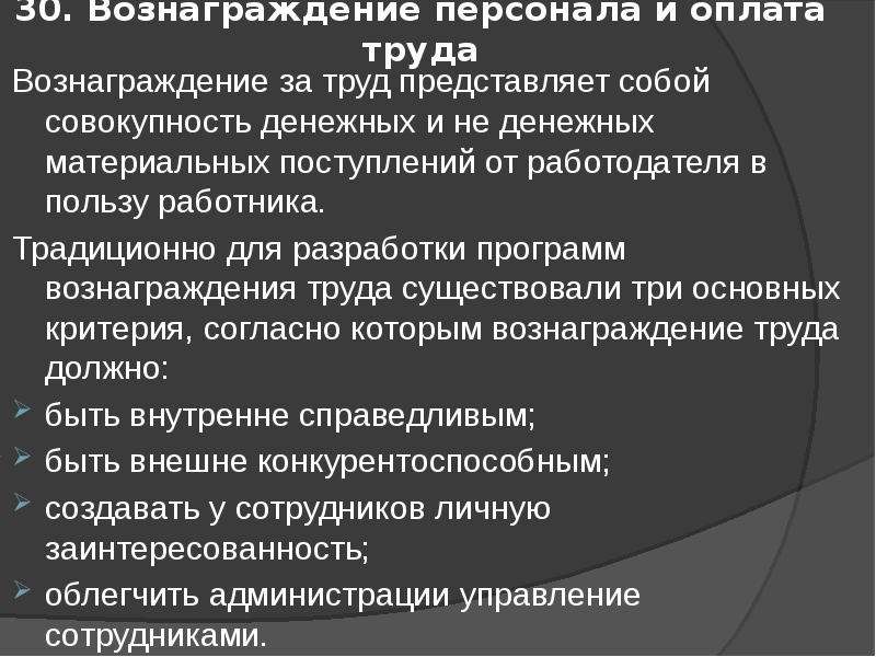 Как называется вознаграждение за труд