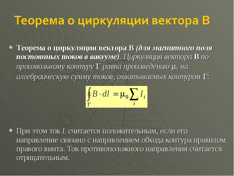 Теорема о циркуляции