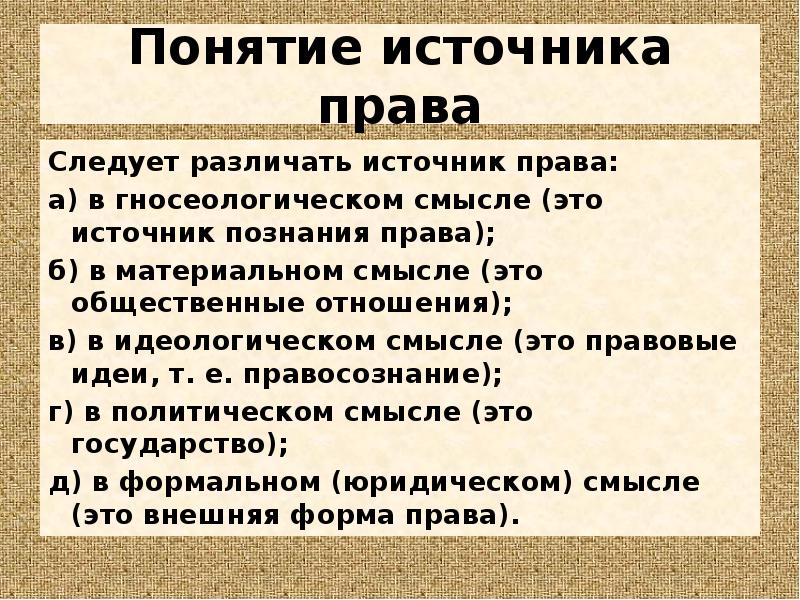 Понятие источников