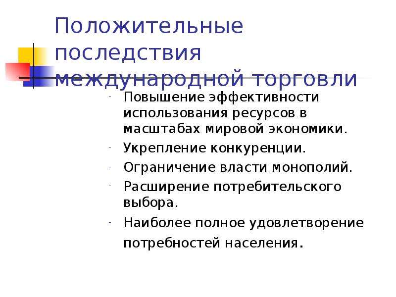 Торговли повышен