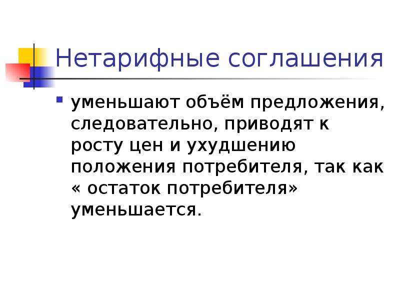 Ухудшение положения. Следовательно предложение. Тяжелое положение потребителей.