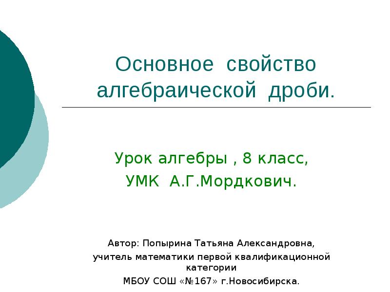 Урок основное свойство дроби 8 класс