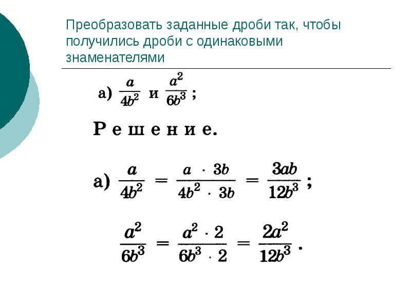 8 основное свойство дроби