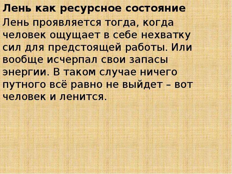 Лень в психологии. Статусы про лень. Факты о лени.