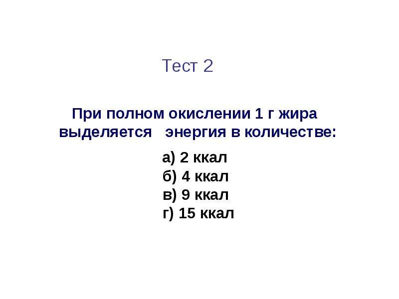 Углевод сколько выделяется энергии