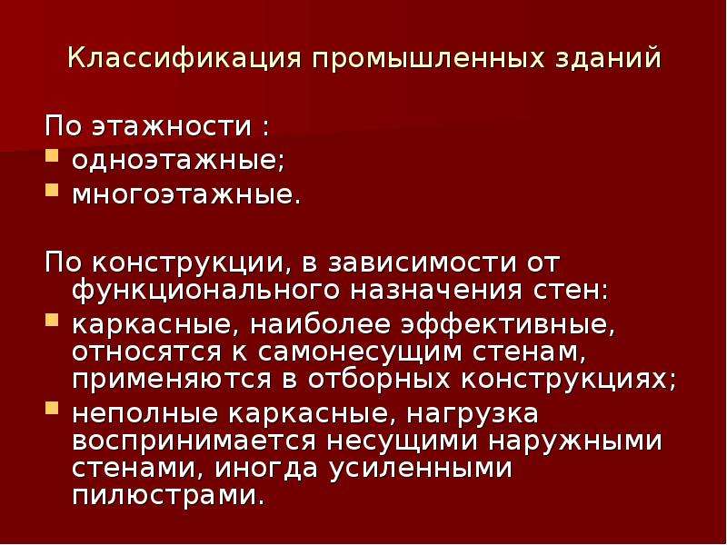 Классификация промышленных. Классификация промышленных зданий. Классификация производственных зданий. Классификация промышленных зданий по этажности. Промышленные здания классифицируют по этажности.