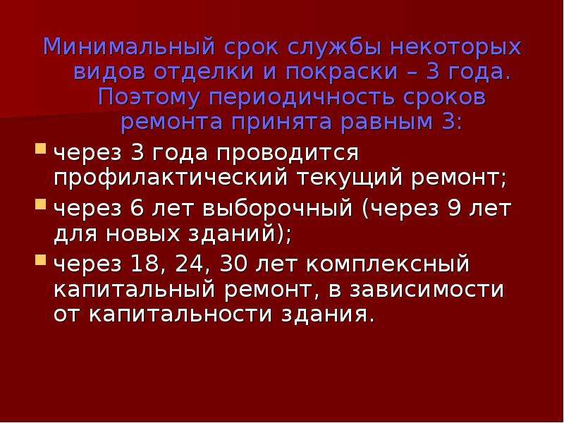 Минимальный срок. Минимальные сроки. Минимальный срок службы. Минимальный срок службы товара.