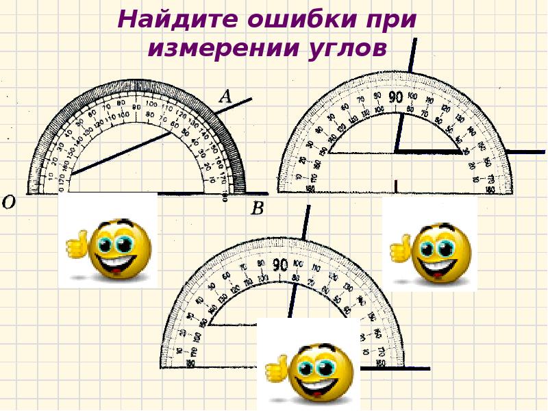 Транспортир 5 класс презентация