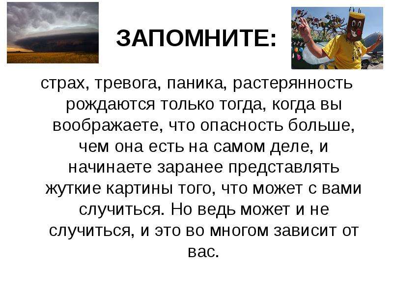 Обществознание 6 класс что такое страх презентация