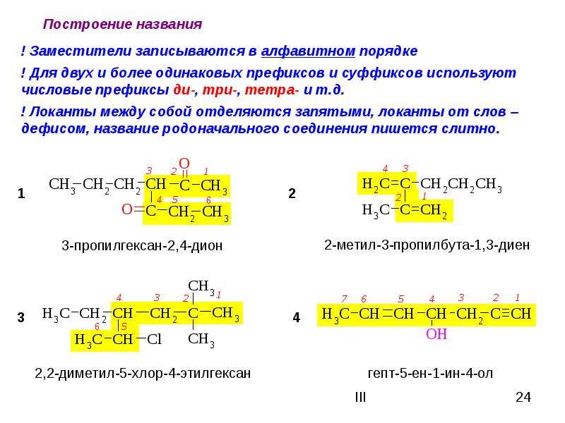 Порядок б. 2 Метил 2 хлор 4 этилгексан. 2 Хлор 4 этилгексан. 2 Хлор 2 этилгексан. 2 Хлор 3 этилгексан.