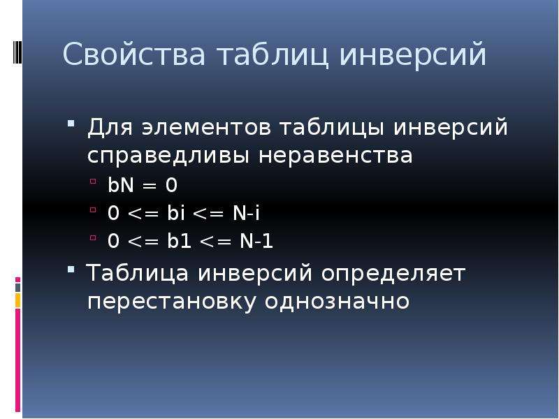 Определите число инверсий