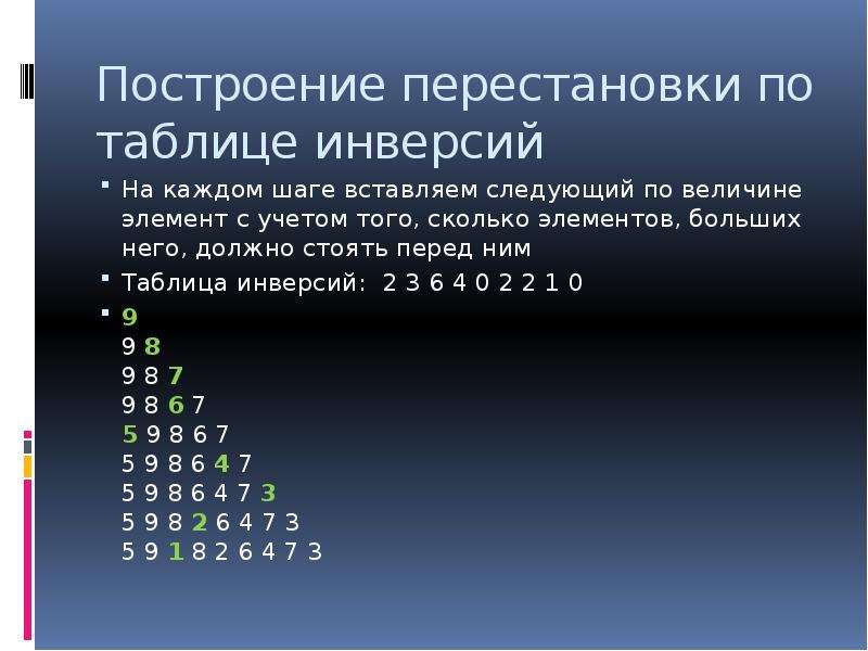 Второй по величине элемент. Инверсия перестановки. Определите количество инверсий в перестановке. Число инверсий в перестановке матрицы.