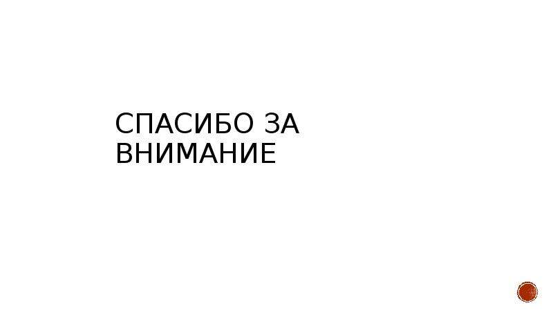 Инновации в строительстве, слайд №10