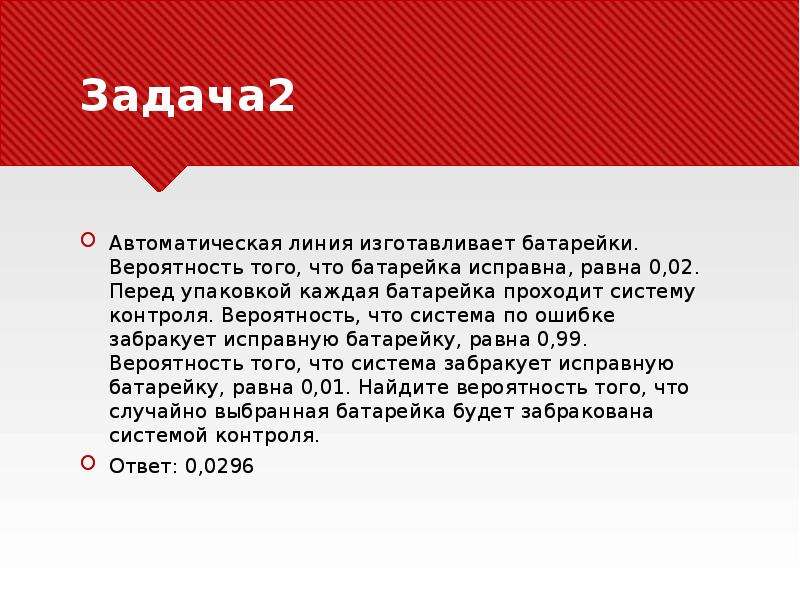 Вероятность того что батарейка исправна