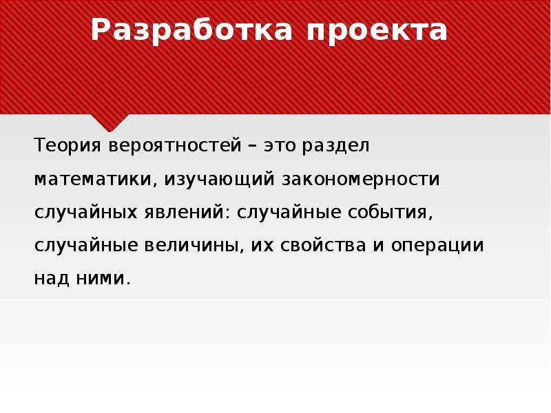 Проект вероятность. Теория проекта. Теория по проекту. Цель проекта теория вероятности. Введение проекта теория вероятности.