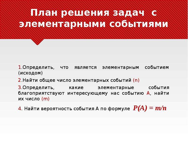 Сколько различных элементарных событий. Общее число элементарных событий. Элементарные события задания. Задачи на элементарные события. Элементарные события теория вероятности.