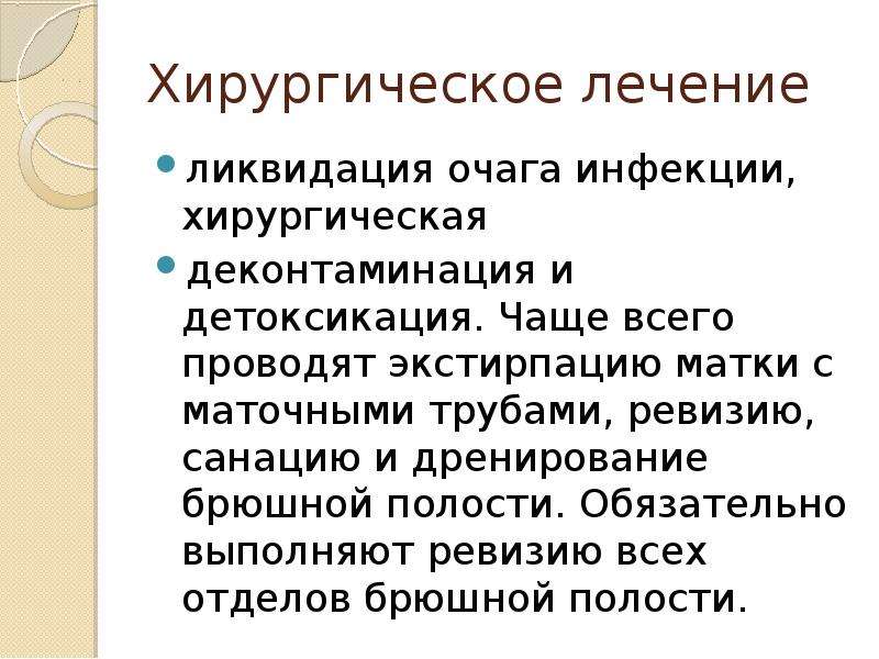 Презентация на тему профилактика послеродовых гнойно септических заболеваний