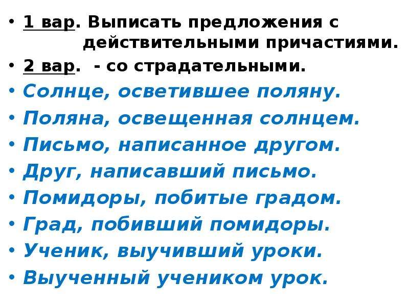 Выпиши 4 предложения. Предложения с действительными и страдательными причастиями. Преддоленич с причастиями. Предложения со страдательными причастиями. Пять предложений с действительными причастиями.