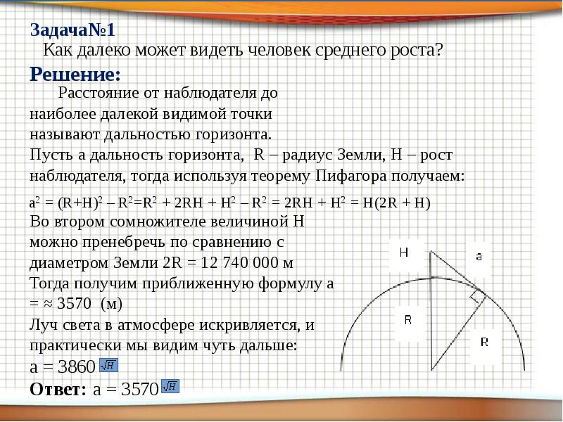 Военно прикладные задачи на уроках геометрии проект