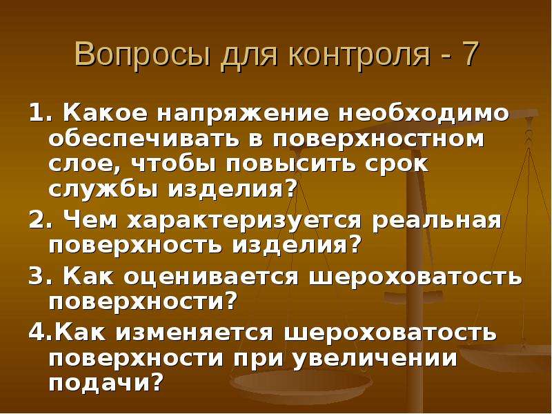 Срок текущего контроля