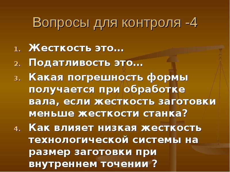 Низкая жесткость. Жесткость станка. Податливость станка. Податливость металла. Податливость системы.