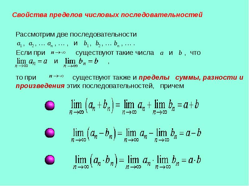 Общие свойства пределов