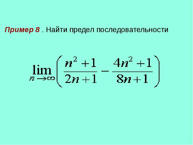 Предел последовательности