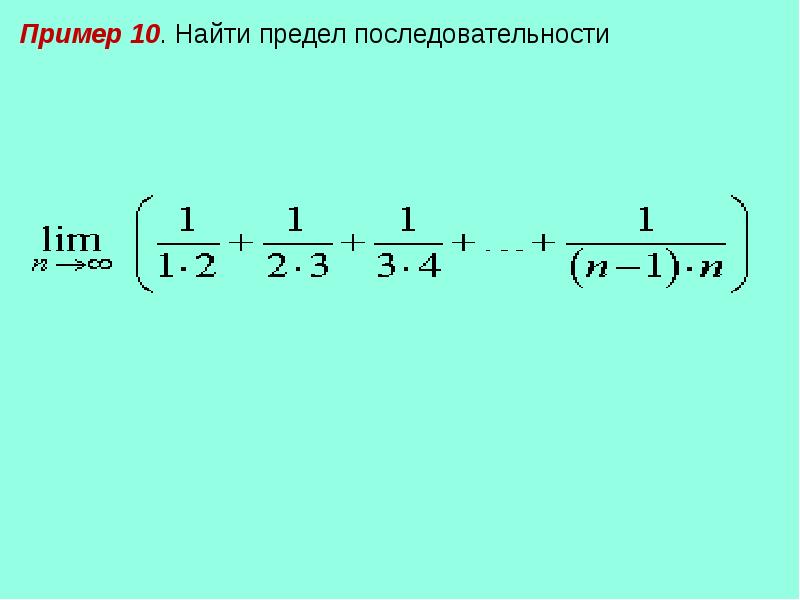 Примеры по теме пределы