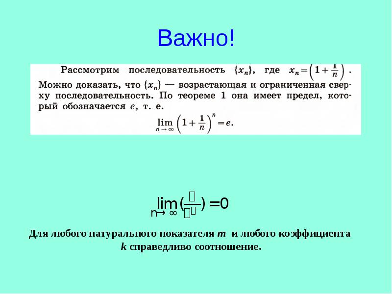 Последовательности предел последовательности презентация