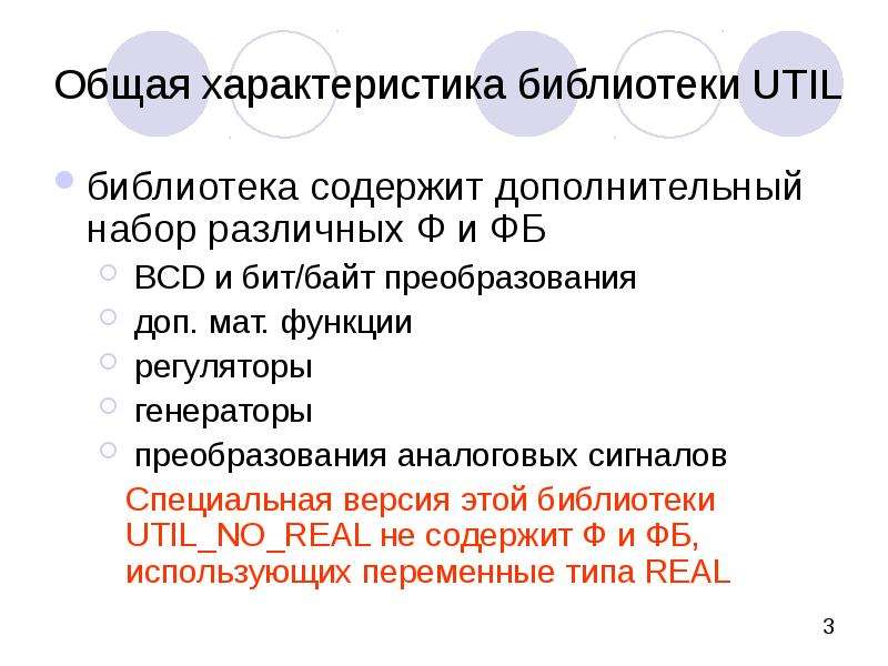 Характеристика библиотеки. Характеристика пользователя библиотеки. Характеристика по библиотека. Мат функции.