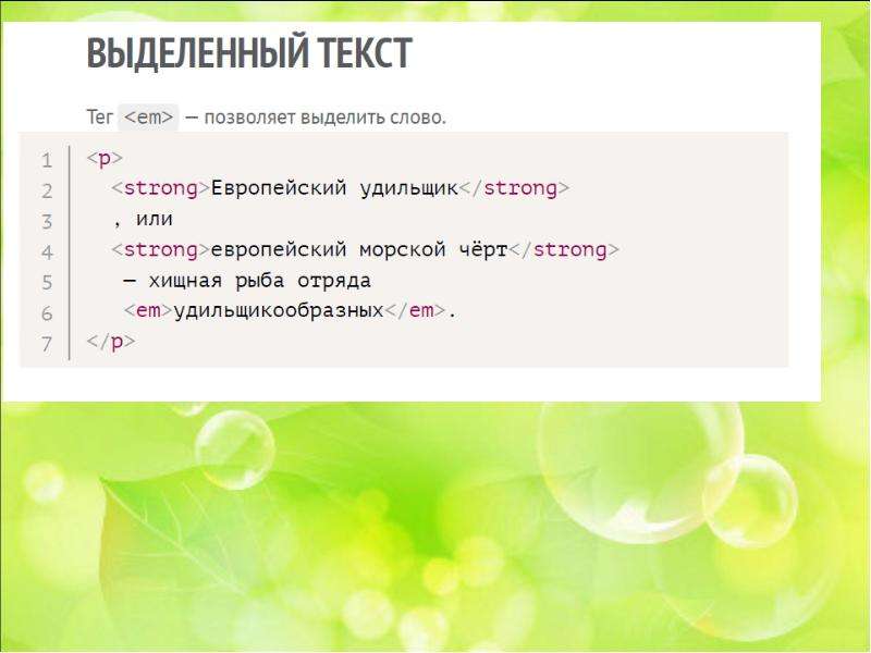 Url presentation. Слово strong.