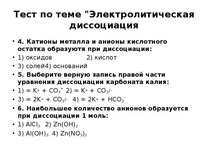 Контрольная работа по химии 9 электролитическая диссоциация