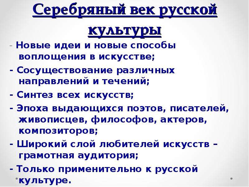 Серебряный век русской культуры наука таблица. Серебряный век русской культуры таблица. Значение серебряного века для русской культуры.