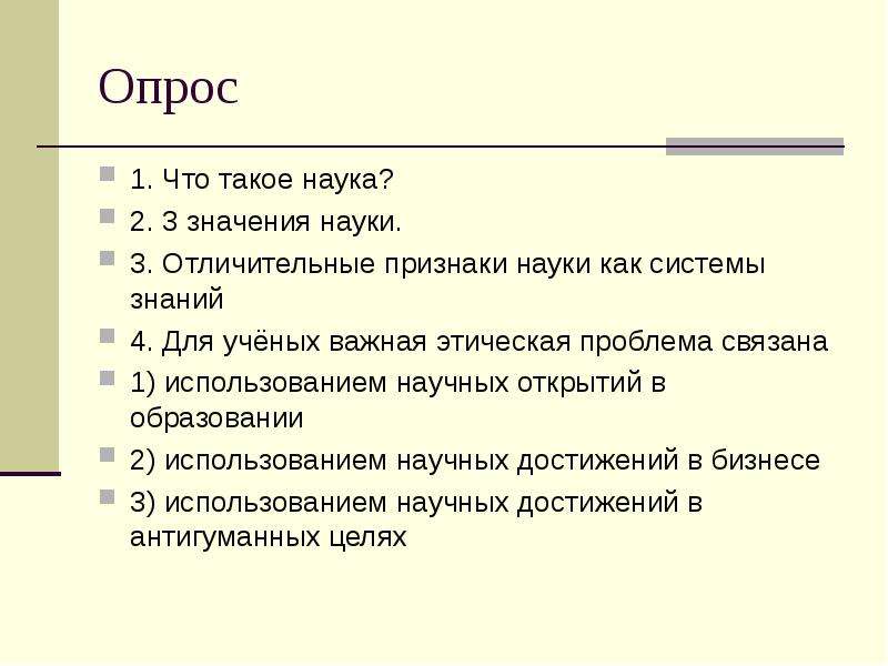 Какое значение для науки. Отличительные признаки науки. Наука Обществознание 8 класс. Что такое наука Обществознание 8. Признаки науки в современном обществе.