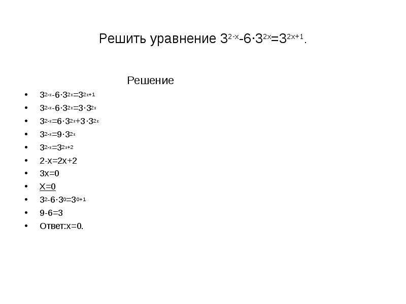 Решите систему уравнений 32. Решение уравнения 32*х=32. 32 Х 32 решить уравнение. Решите уравнение 32х = 1. Как решить уравнение 32:х=2.