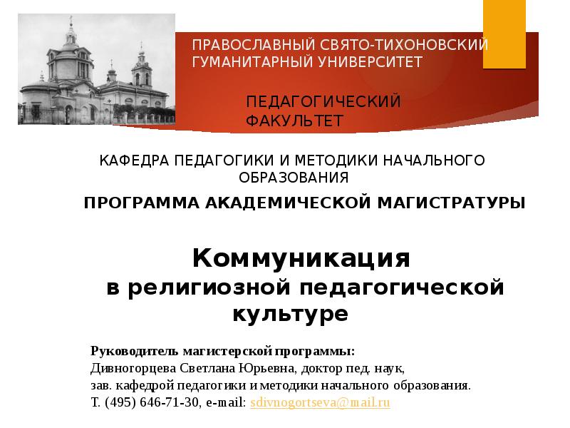 Религиозно педагогическая. Шмуратко Дмитрий Владимирович. Федоров Михаил Петрович Политех.