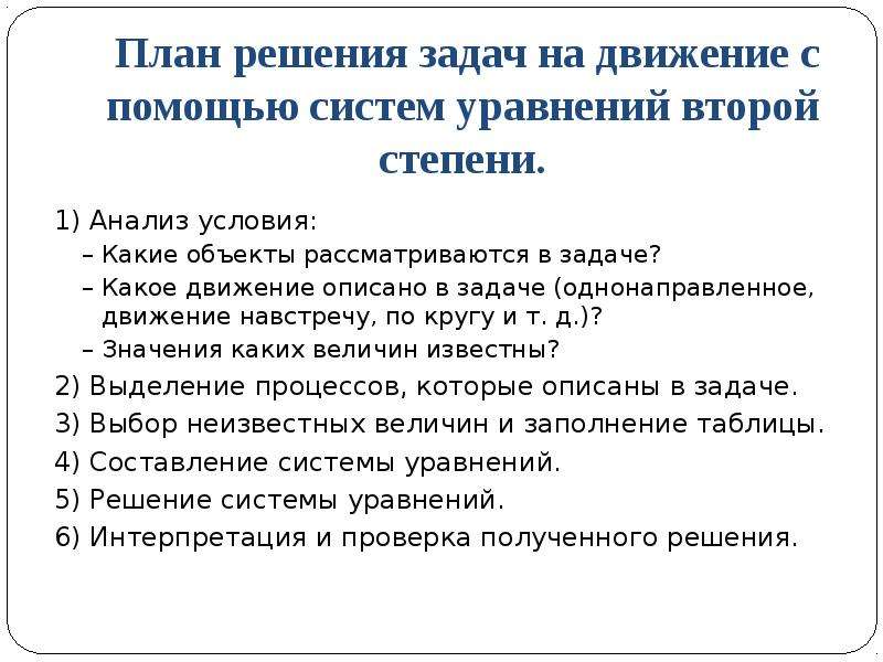 Презентация решение задач с помощью систем уравнений 7 класс макарычев