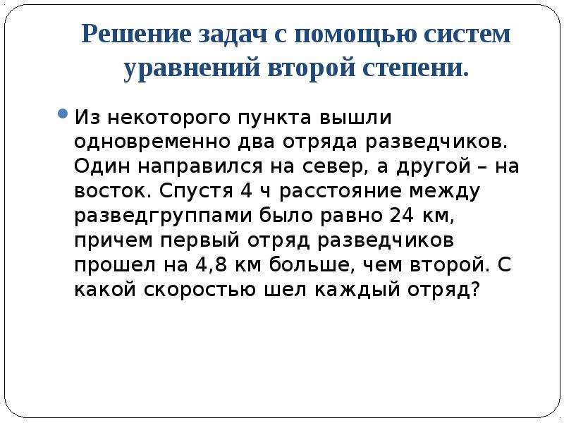 Презентация алгебра 7 класс решение задач с помощью систем уравнений