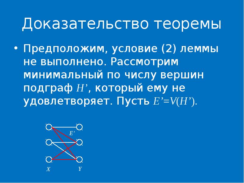 Доказательство теоремы