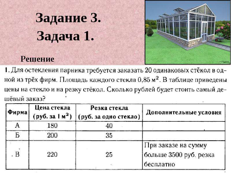 Применение математических методов для решения содержательных задач презентация