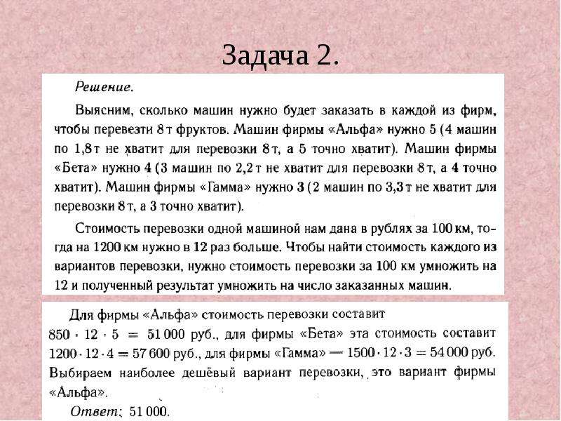 Применение математических методов для решения содержательных задач презентация