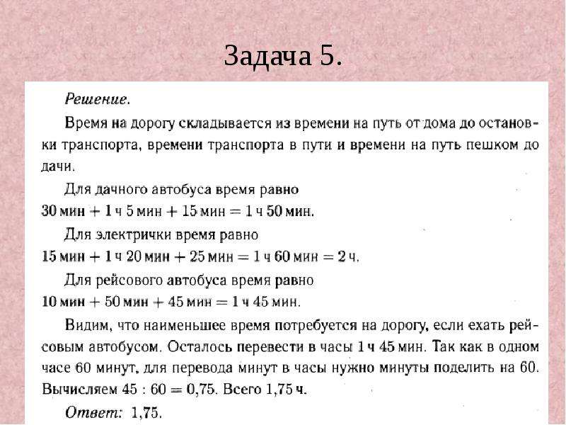 Применение математических методов для решения содержательных задач презентация