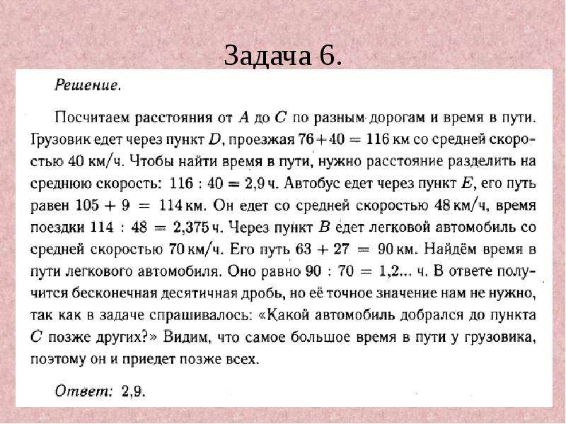 Применение математических методов для решения содержательных задач презентация