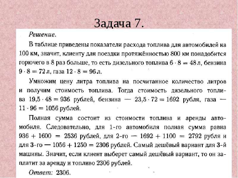 Применение математических методов для решения содержательных задач презентация