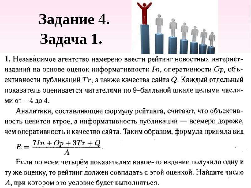 Применение математических методов для решения содержательных задач презентация