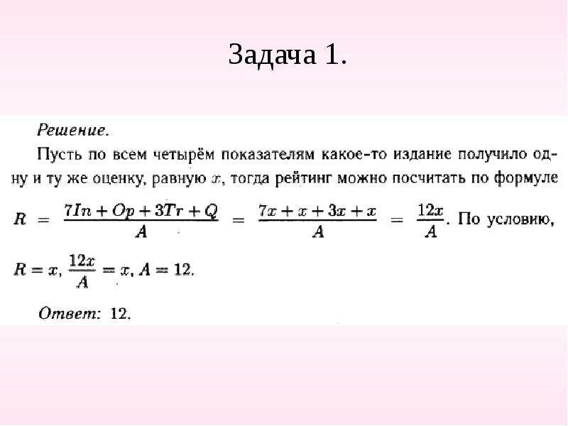 Применение математических методов для решения содержательных задач презентация