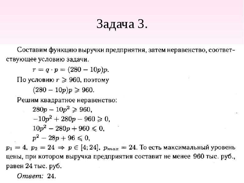 Применение математических методов для решения содержательных задач презентация