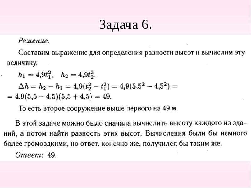 Применение математических методов для решения содержательных задач презентация