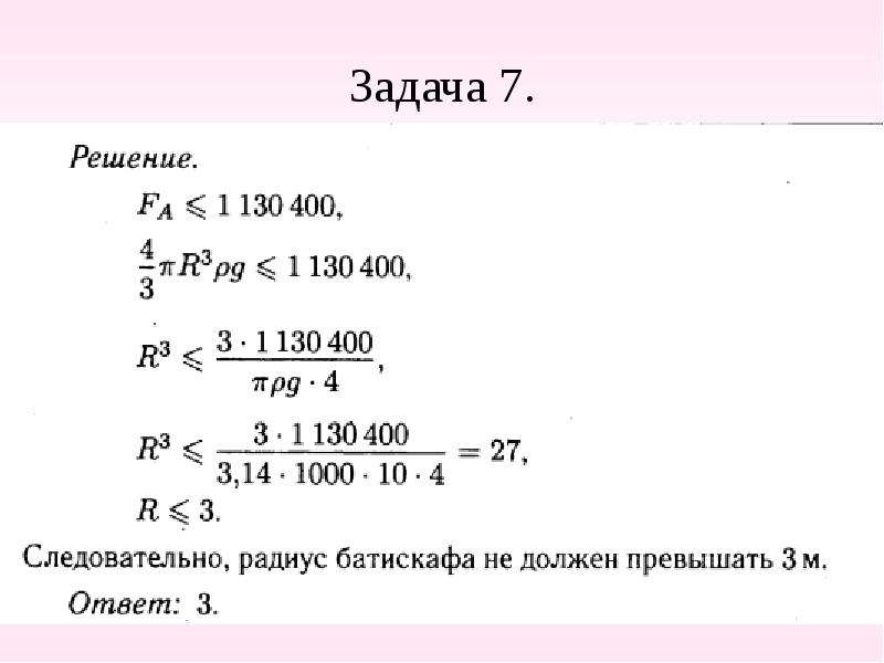 Применение математических методов для решения содержательных задач презентация